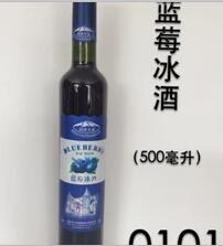 500ml*6天泉蓝莓冰葡萄酒 蓝莓冰酒 冰酒批发兼零售